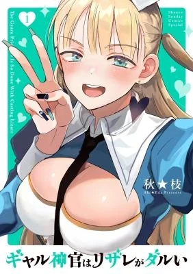 Gyaru Shinkan wa Rizare ga Darui