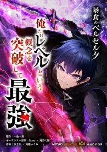 Berserk of Gluttony (Yukiya)