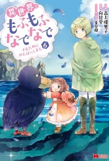 Isekai de Mofumofu Nadenade Suru Tame ni Ganbattemasu