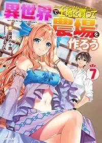 Isekai de Tochi o Katte Noujou o Tsukurou