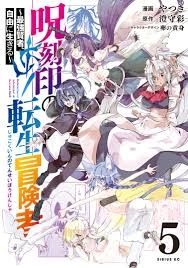 Jukokuin no Tensei Boukensha