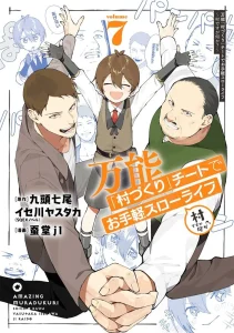 Bannou Murazukuri Cheat de Otegaru Slow Life: Mura desu ga Nani ka?