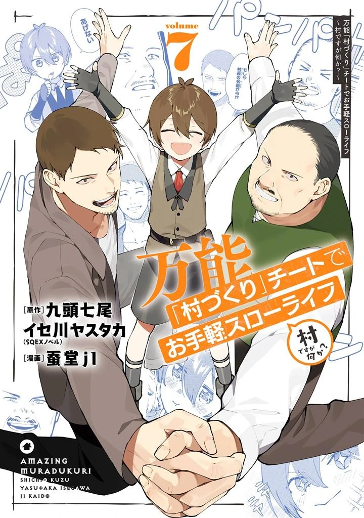 Bannou Murazukuri Cheat de Otegaru Slow Life: Mura desu ga Nani ka?