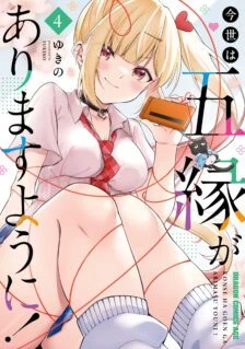 Konse wa Goen ga Arimasu you ni!