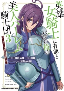 Eiyuu Onna Kishi ni Yuunou to Bareta Ore no Bijin Harem Kishidan – Gaikaku Hikume no Kijutsu Kishidan