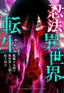 Ninpou Isekai Tensei – Fuuma Kotarou wa Isekai de Ningen wo Torimodosu