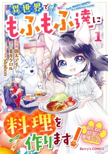 Neko Neko Youjo no Aijou Gohan ~Isekai de Mofumofu-tachi ni Ryouri wo Tsukurimasu!~