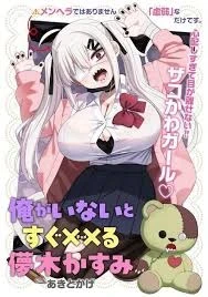 Ore ga Inai to Sugu Chomeru Hakanagi Kasumi