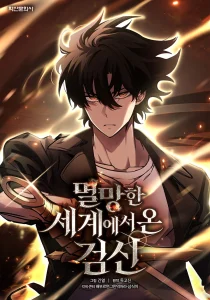 The Sword God From A Fallen World