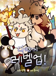 Leveling With The Gods