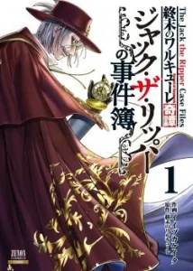 Shuumatsu no Valkyrie Kitan: Jack the Ripper no Jikenbo