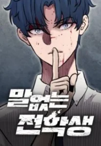 Silent Transfer Student