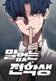 Silent Transfer Student