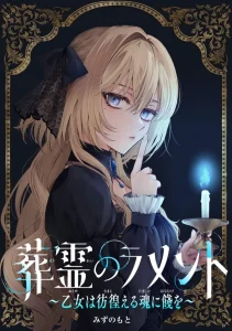 Sourei no Lament: Otome wa Samayoeru Tamashii Ni Hanamuke wo