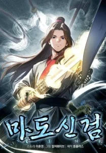 Sword God of the Demonic Cultivation