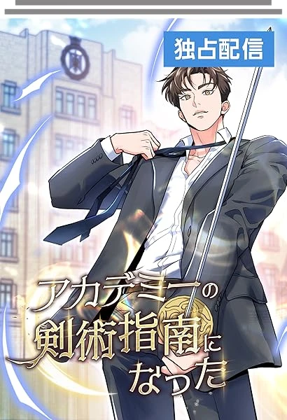 I Became a Swordsmanship Instructor at the Academy
