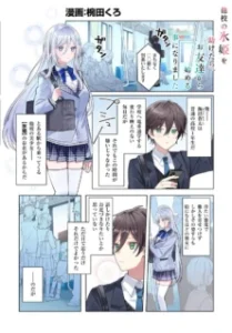 Takou no Koori Hime wo Tasuketara, Otomodachi kara Hajimeru Koto ni Narimashita