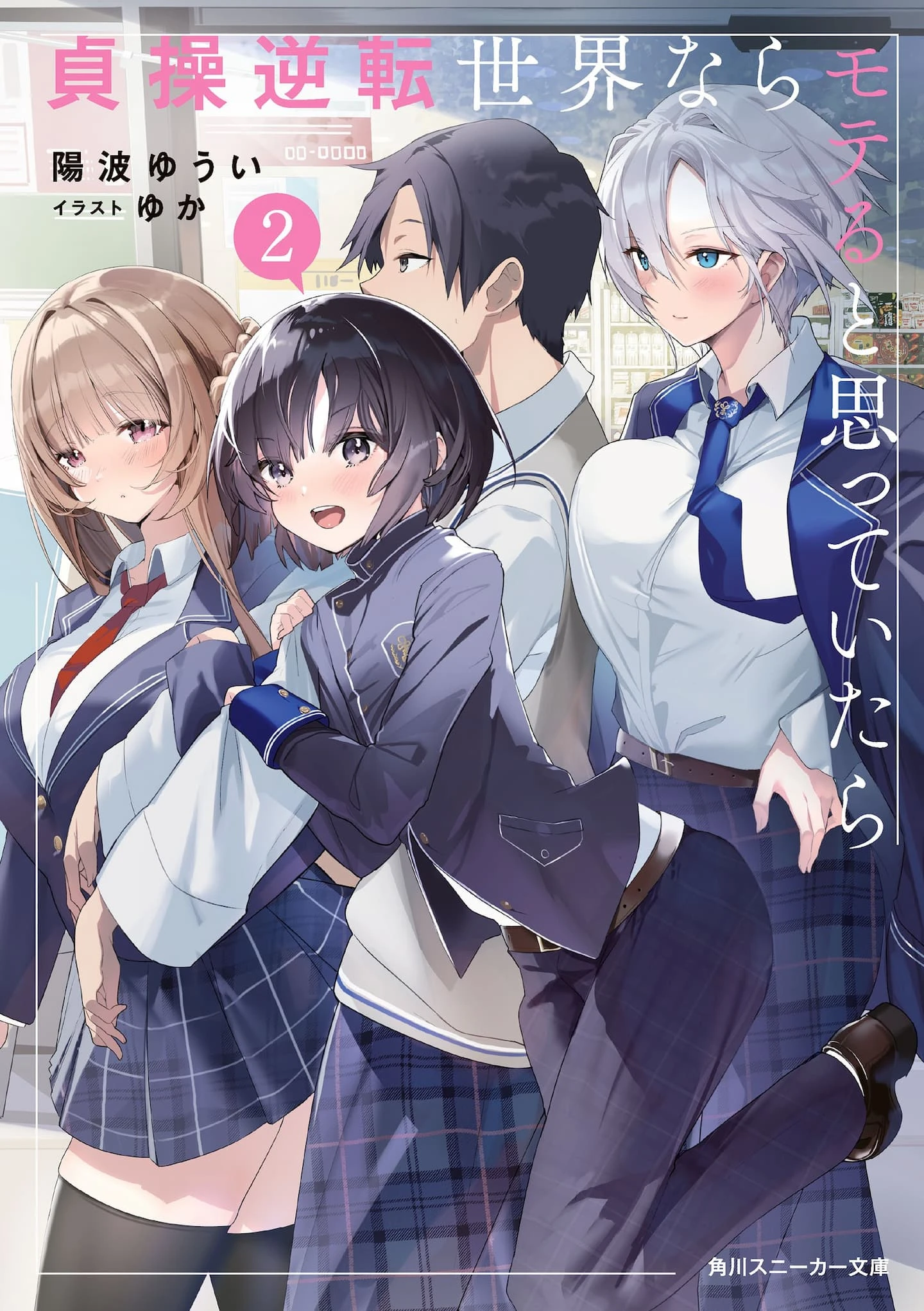 Teisou Gyakuten Sekai Nara Moteru to Omotte Itara