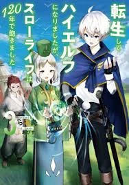 Tensei Shite High Elf ni Narimashitaga, Slow Life wa 120-nen de Akimashita