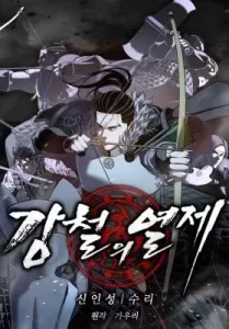 The Vehement Emperor of Steel