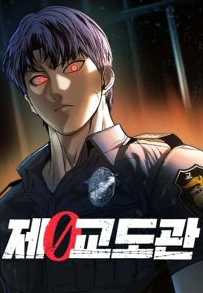Prison Guard Zero