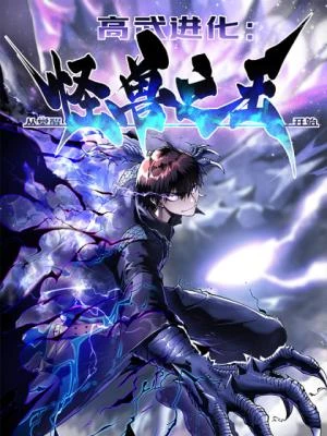 Ultimate Martial Evolution: Begin by Awakening the King of Monsters