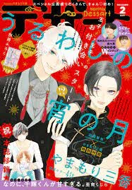 Uruwashi no Yoi no Tsuki