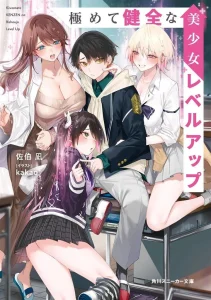 Kiwamete KENZEN na Bishoujo Level Up