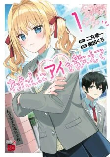 Watashi ni Ai wo Oshiete