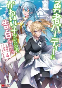 Yuusha Party ni Kawaii Ko ga Ita no de, Kokuhaku Shite Mita