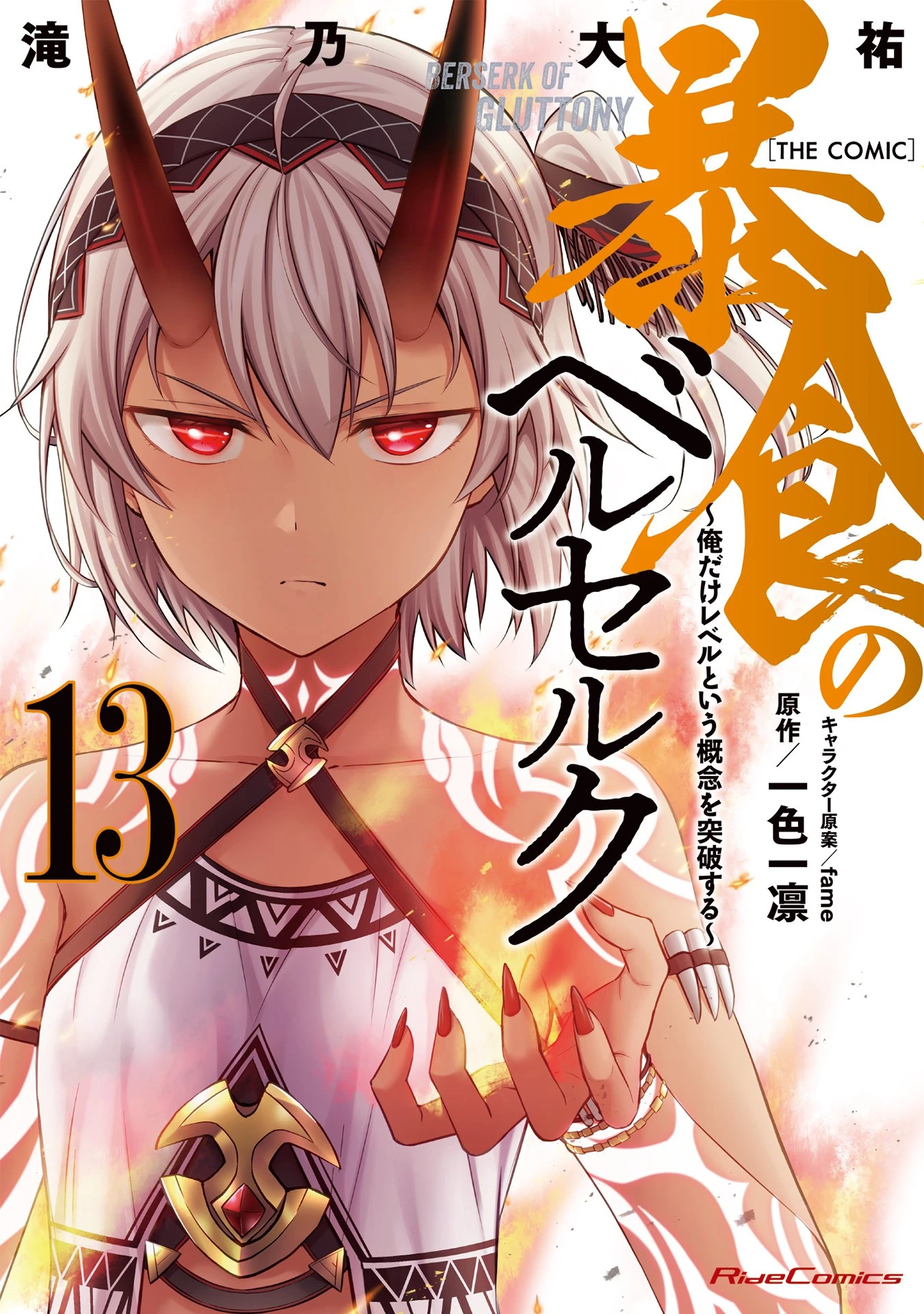 Berserk of Gluttony
