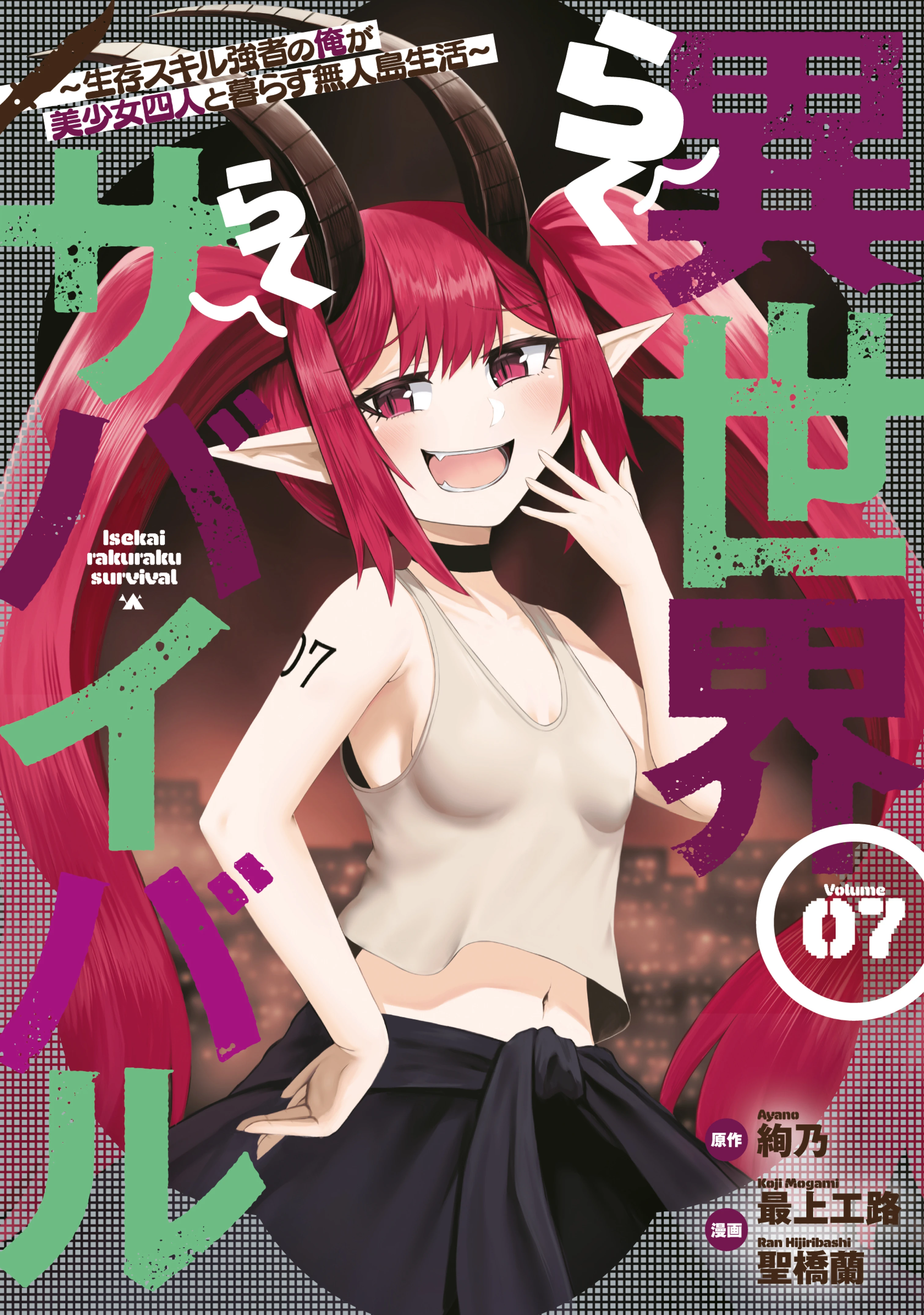 Isekai Rakuraku Survival ~Seizon Skill Tsuwamono no Ore ga Bishoujo Shiri to Kurasu Mujintou Seikatsu~