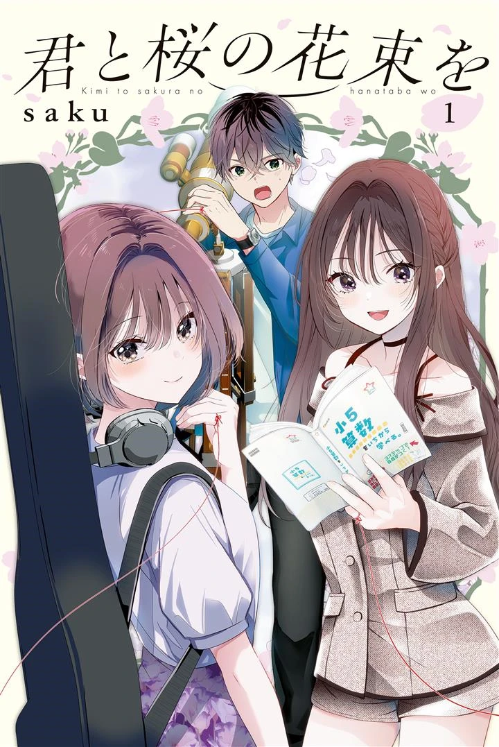 Kimi to Sakura no Hanataba wo – Denshi Gentei Egaki Oroshi Tokuten-tsuki