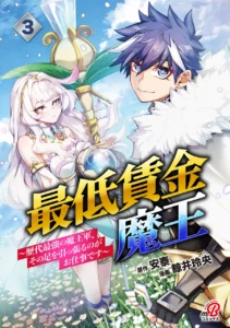 Saitei Chingin no Maou: Rekidai Saikyou no Maougun, Sono Ashi o Hipparu no ga Oshigoto desu