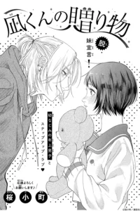 Nagi-kun no Okurimono