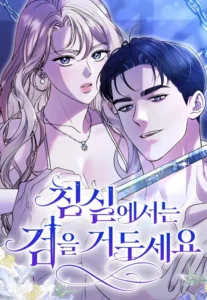 Sheathe Your Sword in the Bedroom