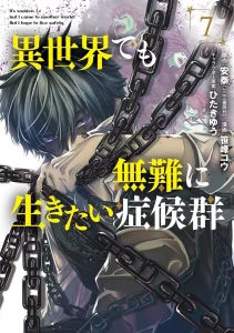 Isekai Demo Bunan ni Ikitai Shoukougun