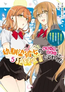 Osananajimi Kanojo no Morahara ga Hidoin de Zetsuen Sengen shite Yatta