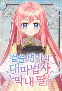 The Youngest Daughter of the Great Magician of a Famous Swordsmanship Family