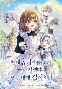 Everyone Was Obsessed With Me After I Became The Youngest Princess Favourite
