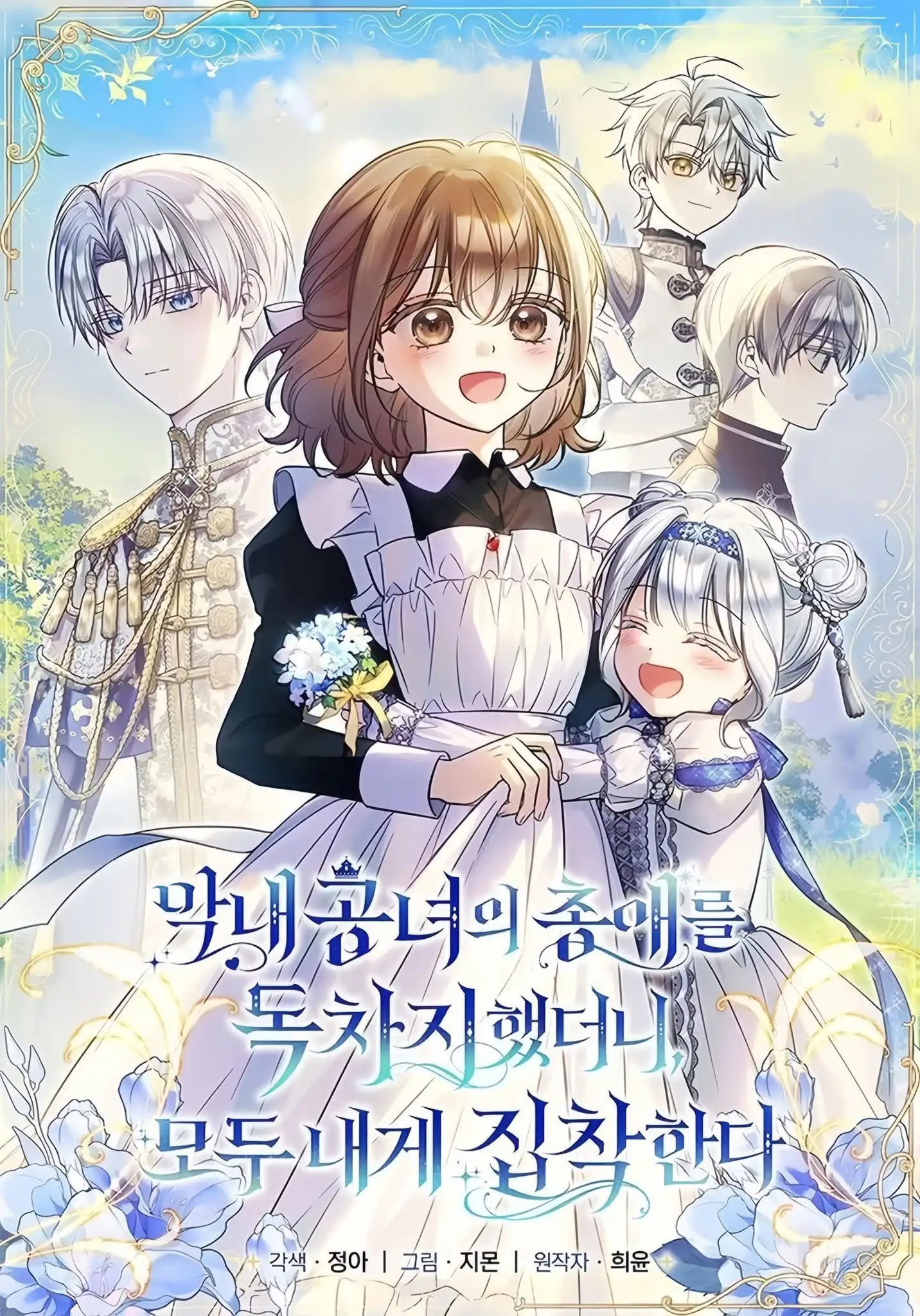 Everyone Was Obsessed With Me After I Became The Youngest Princess Favourite