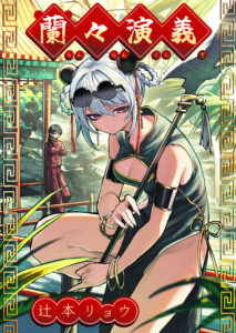 Ranran Engi
