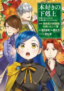 Honzuki no Gekokujou Part 4