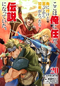 Koko wa Ore ni Makasete Saki ni Ike to Itte kara 10 Nen ga Tattara Densetsu ni Natteita