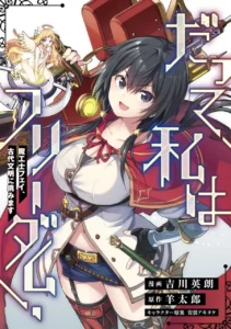 Datte, Watashi wa Freedom! – Makou-shi Fey, Kodai Bunmei ni Idomimasu