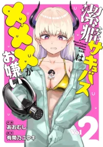 Keppeki sakyubasu wa xxx ga o kirai!
