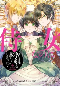Jijo Nanoni… Seiken wo Nuite Shimatta!