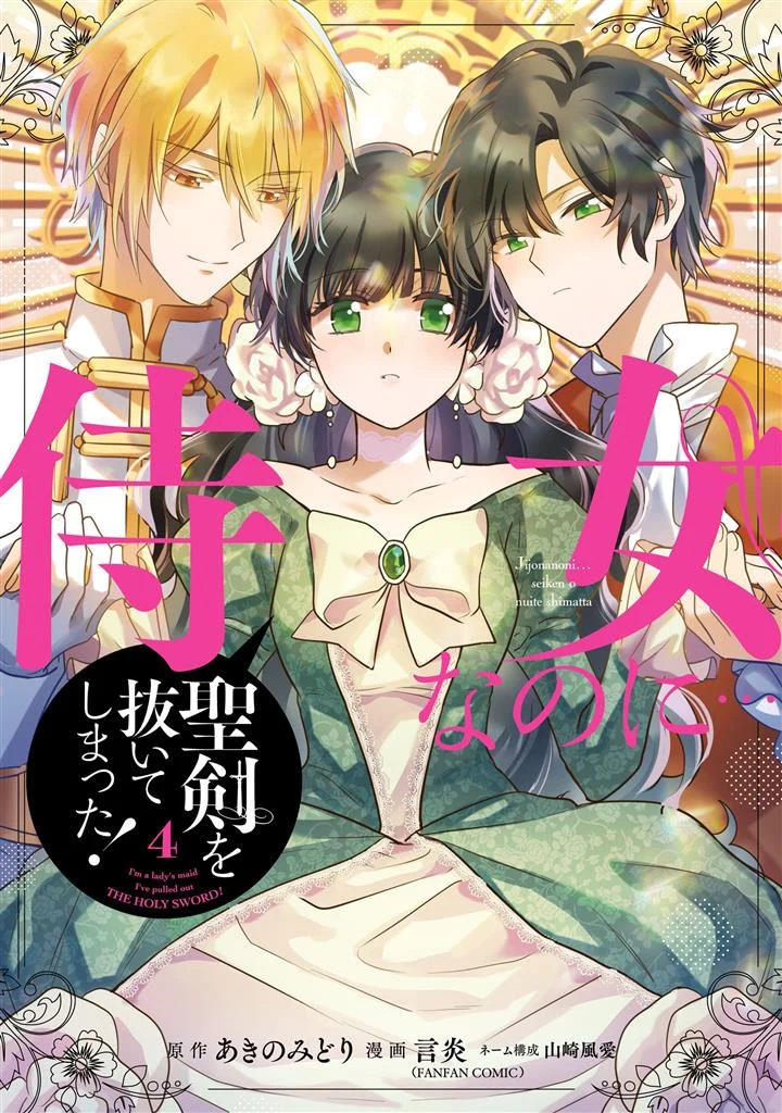Jijo Nanoni… Seiken wo Nuite Shimatta!