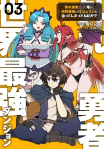 Hazure Yuusha Datta Ore ga, Sekai Saikyou no Dungeon wo Tsukutte Shimattan da ga?