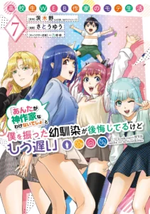 Koukousei WEB Sakka no Mote Seikatsu “Anta ga Kami Sakka na Wakenai desho” to Boku wo Futta Osananajimi ga Koukai Shiteru kedo Mou Osoi